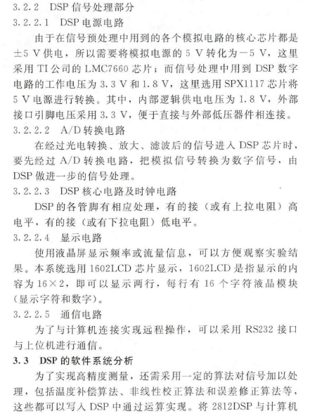 雙圈同軸式光纖渦輪流量計(jì)的智能化設(shè)計(jì)