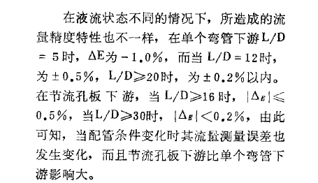     在液流狀態(tài)不同的情況下，所造成的流量精度特性也不一樣，在單個彎管下游計算公式圖
