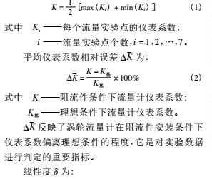 上游彎頭和漸縮管對(duì)渦輪流量計(jì)測量性能的影響